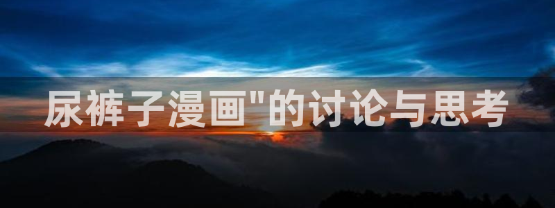 免费51漫画画在线观看